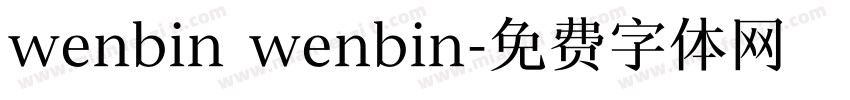 wenbin wenbin字体转换